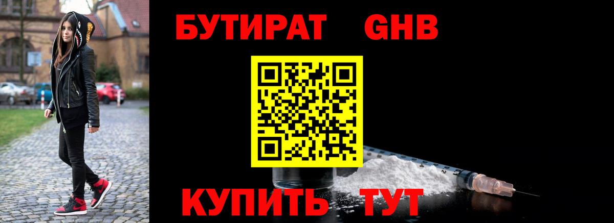 Бутират  Кашира  БУТИРАТ бутандиол 