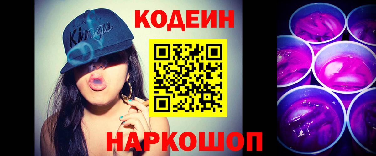 Кодеиновый сироп Lean напиток Lean (лин) Кашира
